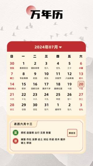 万年历2025最新版图2