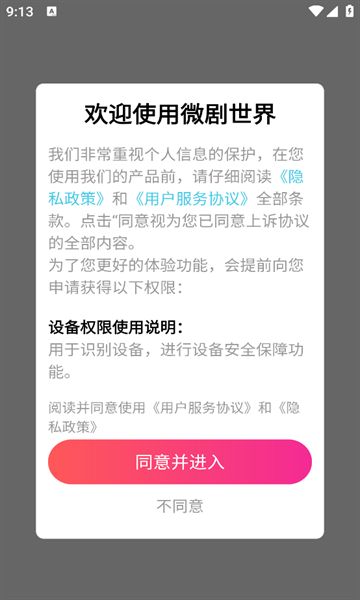 微剧世界app图2