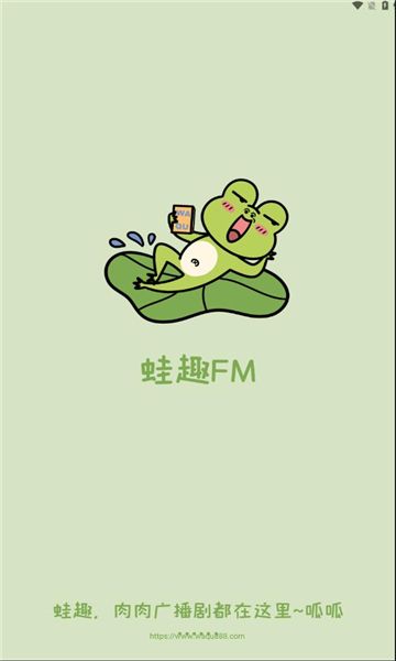 蛙趣FM乐可代餐最新版图1