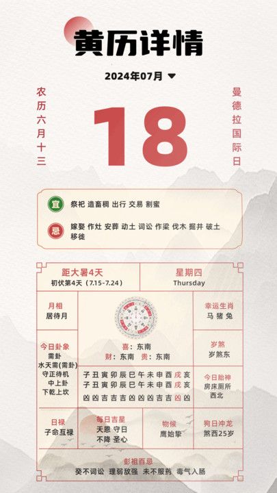 万年历2025最新版图3