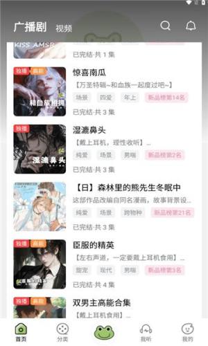 蛙趣fm广播剧软件下载官方图片1