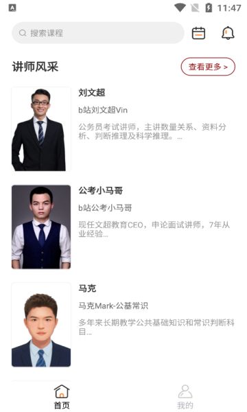 一九八零文超教育软件图片1