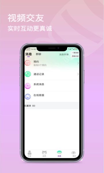 允乐社交最新版app图片1