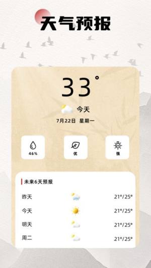 万年历2025下载安装最新版图片1