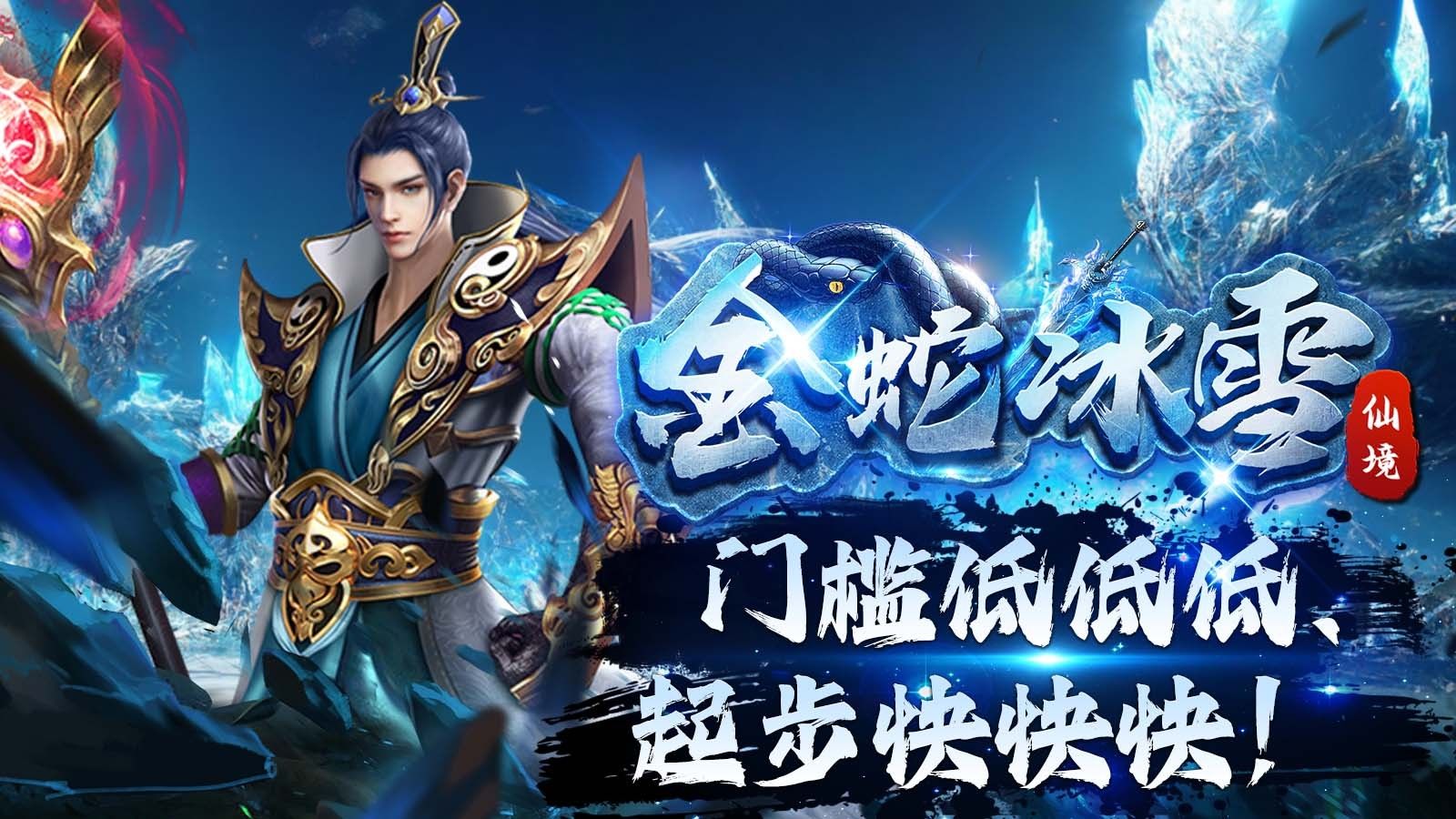 金蛇仙境冰雪官方版图1