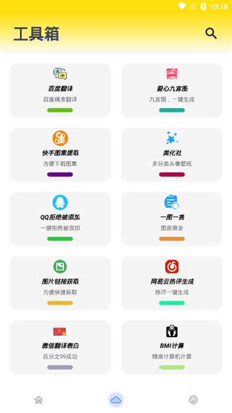 雄哥软件盒子安卓版图3