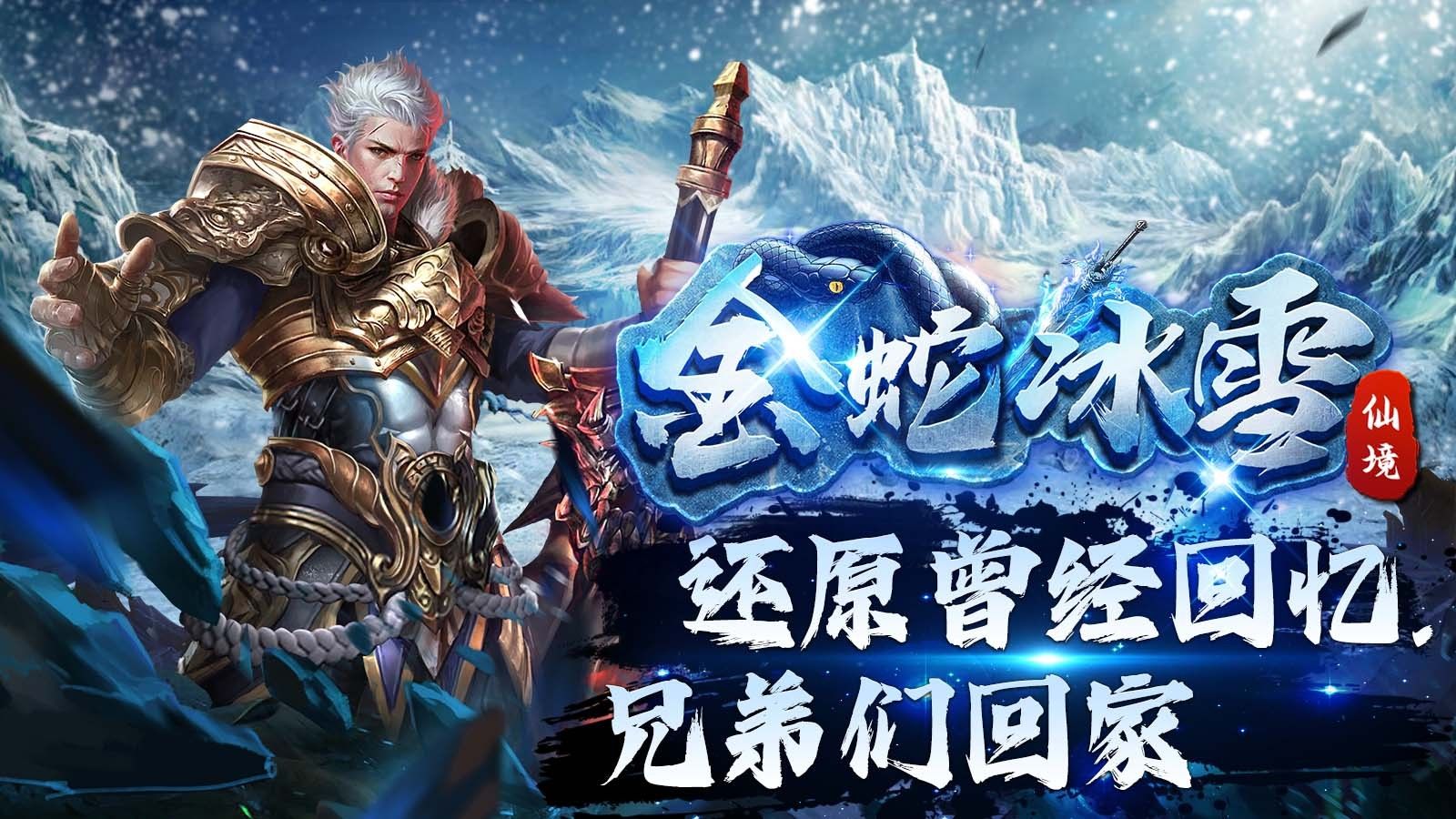 金蛇仙境冰雪官方版图3