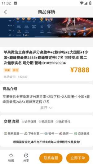 麦麦号软件app图片1