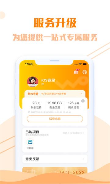 掌沃通app下载官方图2