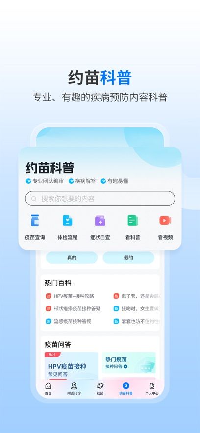 知苗易约app官方图2