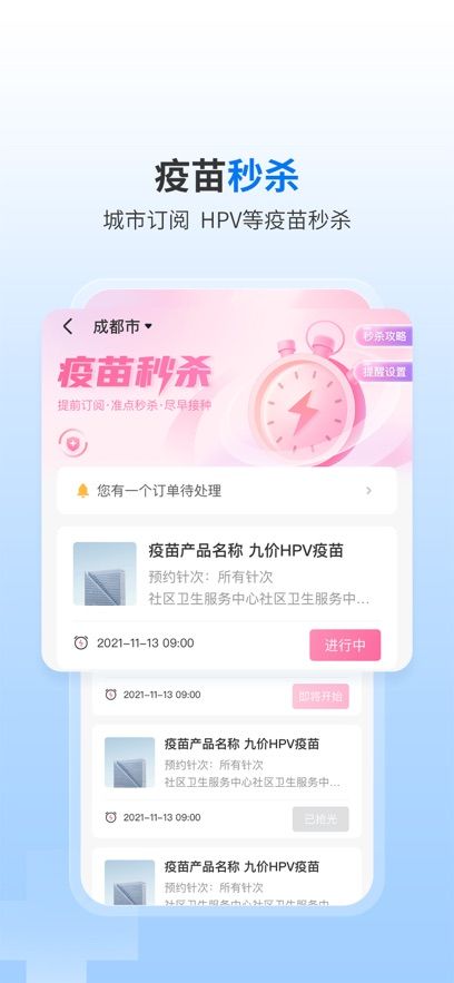 知苗易约app官方图1