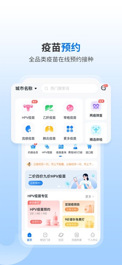 知苗易约预约技巧app官方下载（约苗）图片1