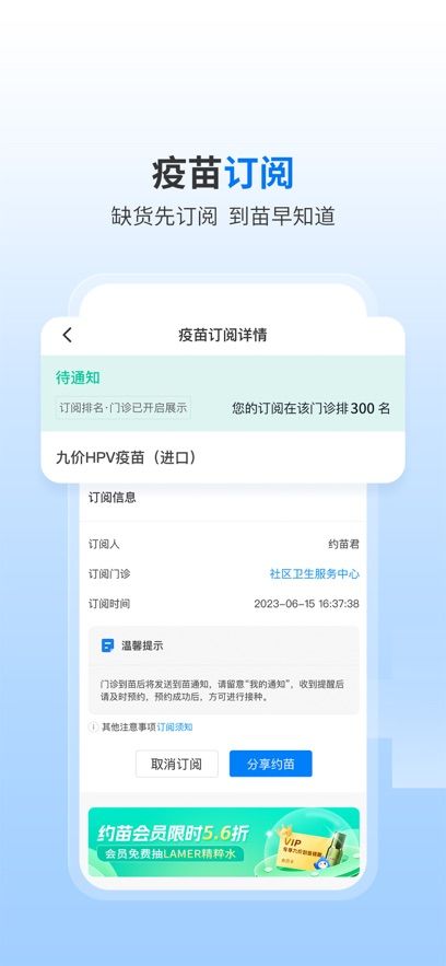 知苗易约预约技巧app官方下载（约苗）图片2