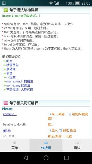 英语长难句分析app图1