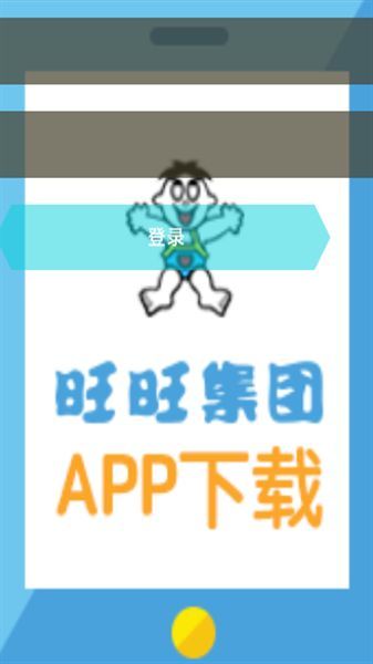 爱旺旺员工系统app图1