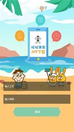 爱旺旺员工系统app图3