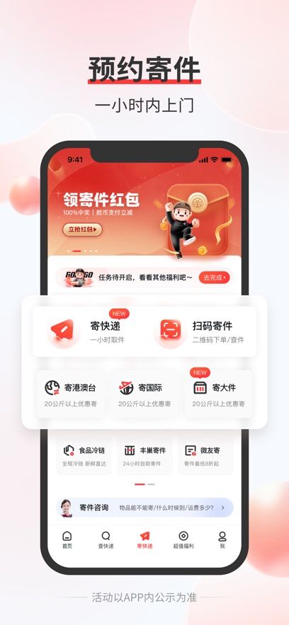 顺丰星管家app图3