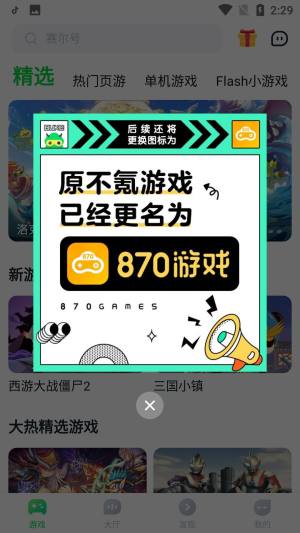 不氪游戏app下载图1