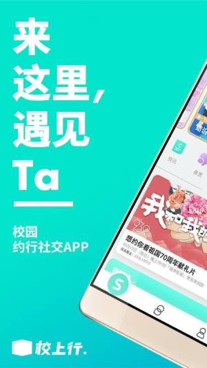 校上行app图1