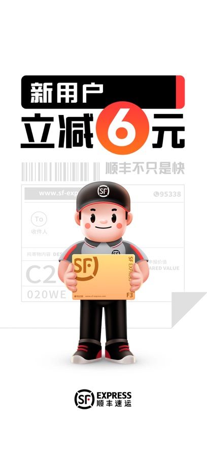 顺丰星管家app图2