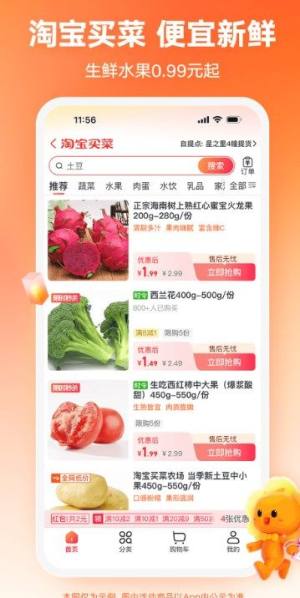 淘宝特价版新人一元限时秒杀官方下载(改名淘特)图片1