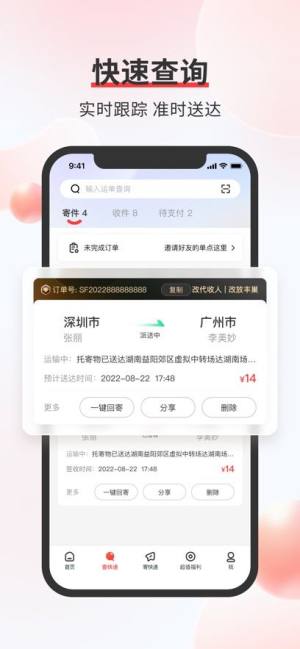 顺丰星管家官方app手机版下载图片1