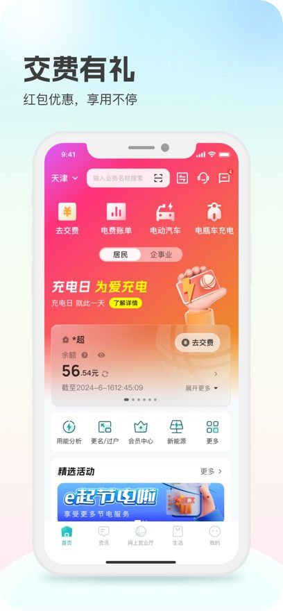 网上国网app免费下载安装图1