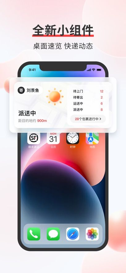 顺丰星管家官方app手机版下载图片2