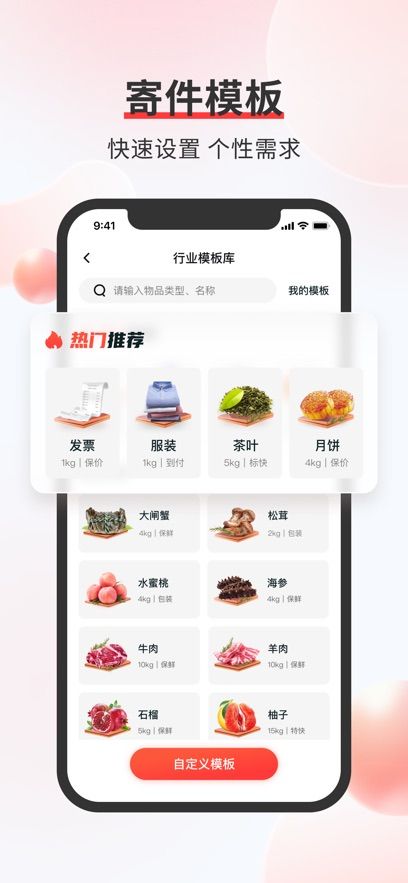 顺丰星管家官方app手机版下载图片3