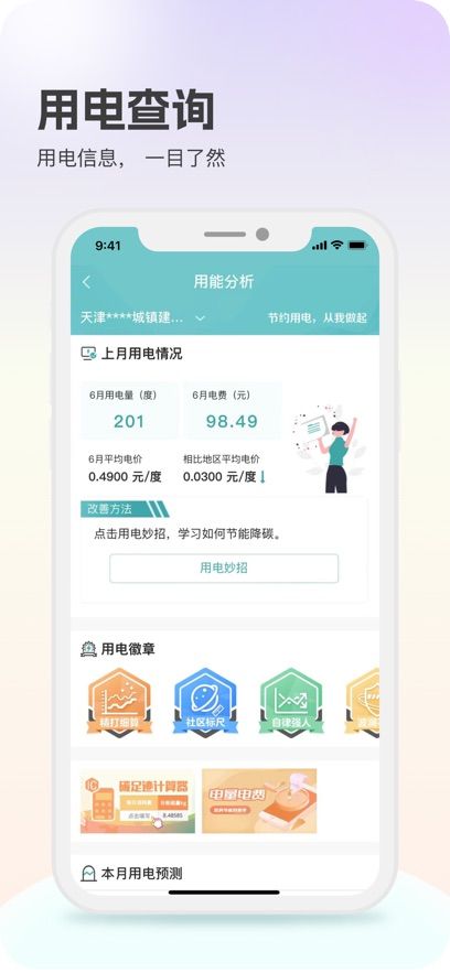 网上国网app免费下载安装图2