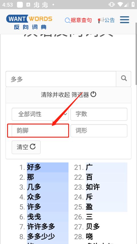 万词王WantWords官方版app下载（反向词典）图片1