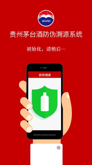 贵州茅台官方防伪溯源3.2图2