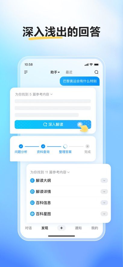 文言一心AI-畅聊创作智能机器人app官方版（文小言）图片2