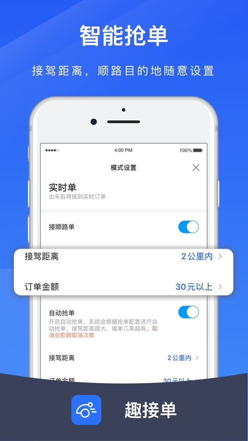 趣接单app图1