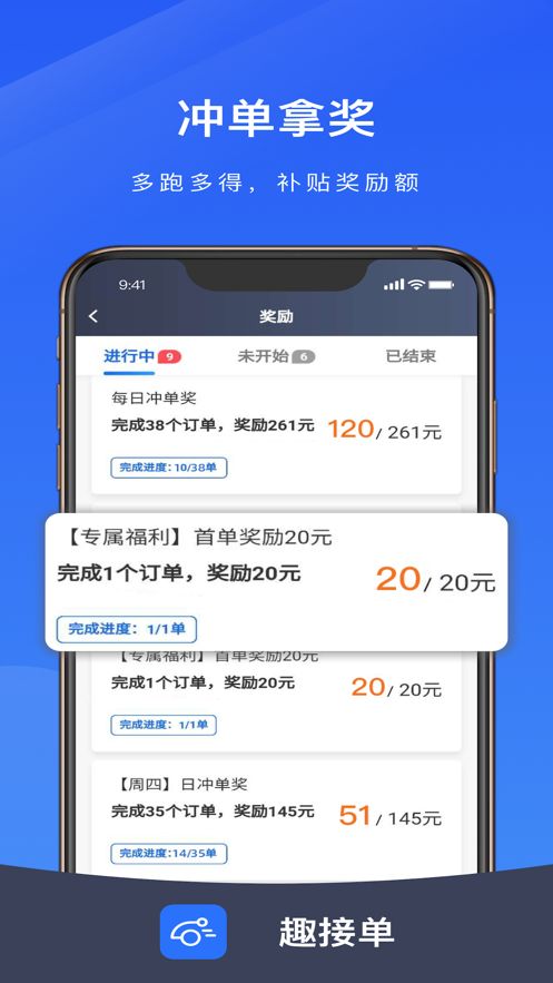 趣接单app图2