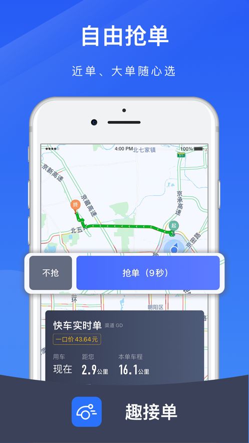 趣接单app图3