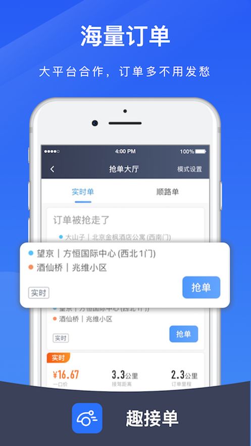 趣接单平台官方app手机版下载图片2