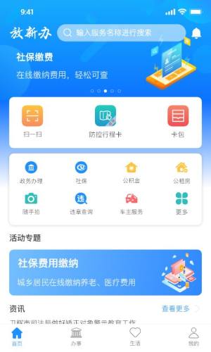 放新办app图3