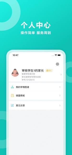 智学网教师端app官方下载图片2