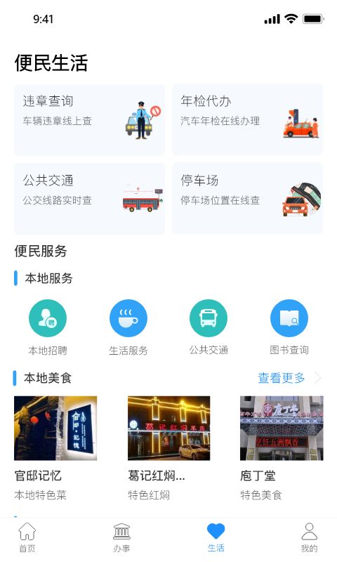 放新办app图2