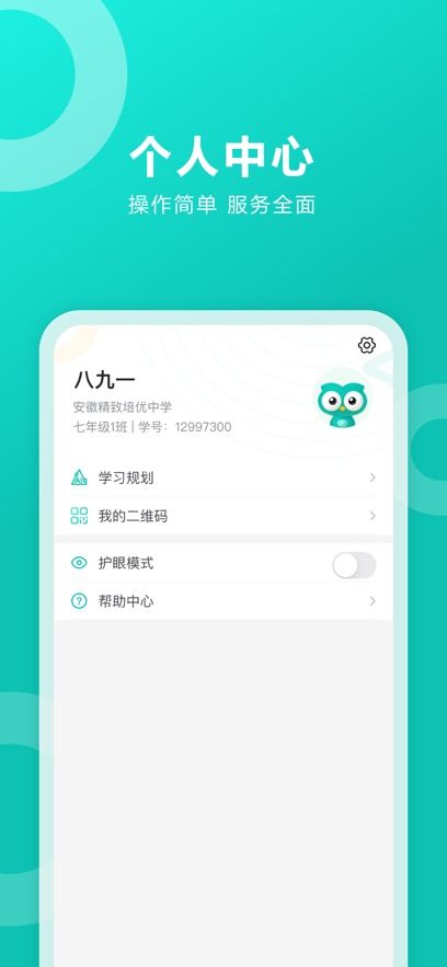 智学网学生端app手机最新版下载图片3