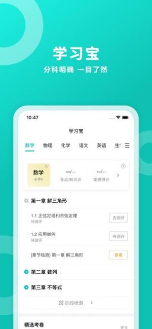 智学网教师端app官方下载图片3