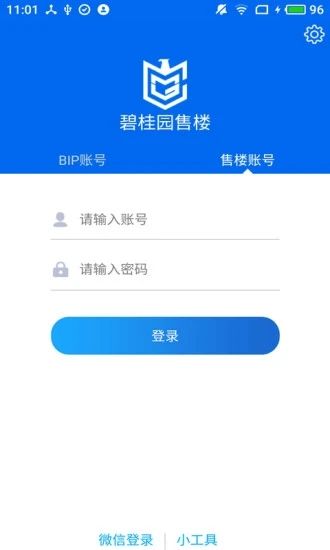 碧桂园交楼宝app图1