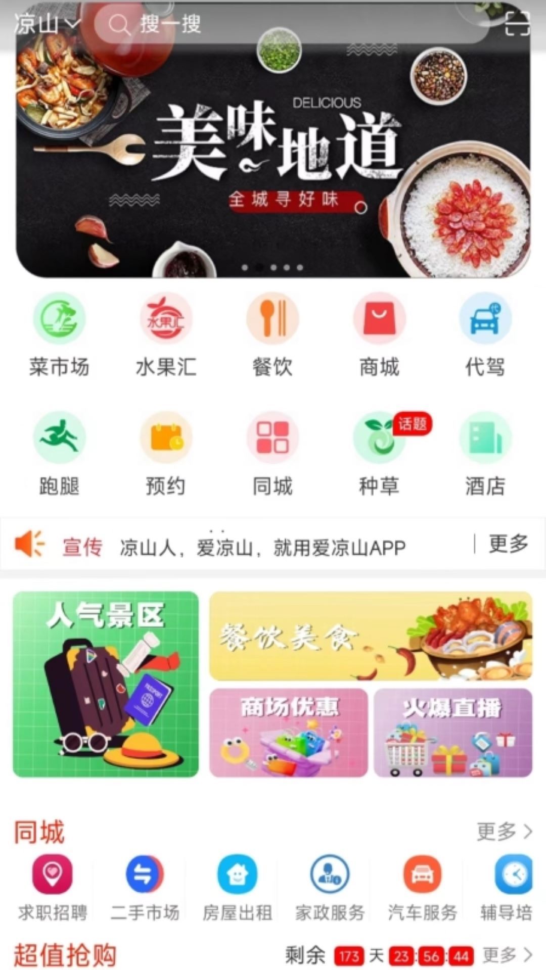 爱凉山app图2