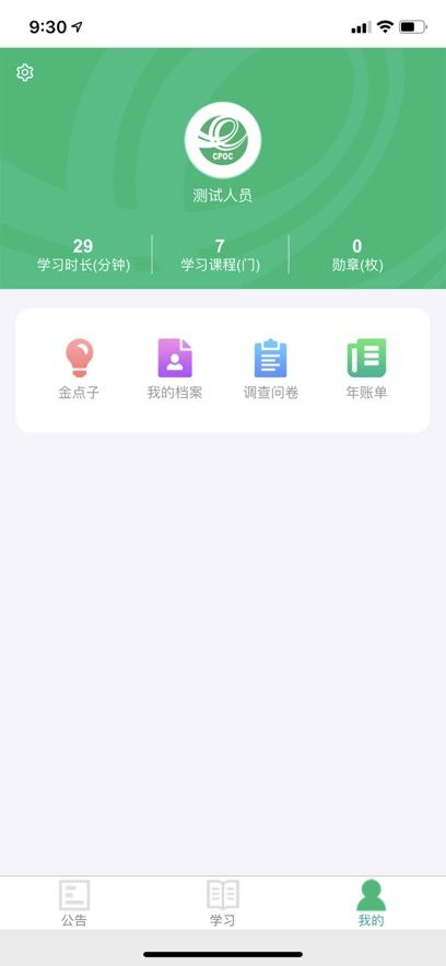 中邮网院学习客户端下载图2