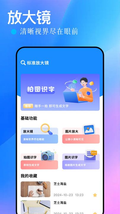 手持放大镜app图2