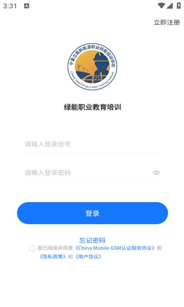 绿能职业教育培训app图1