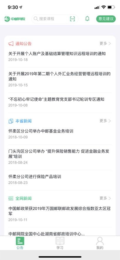 中邮网院学习客户端下载图3