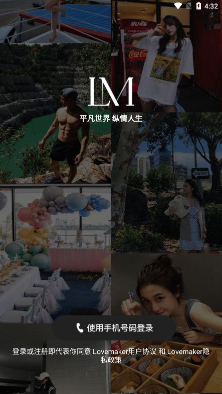 lovemaker app图2