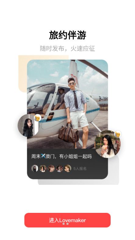 lovemaker app图1